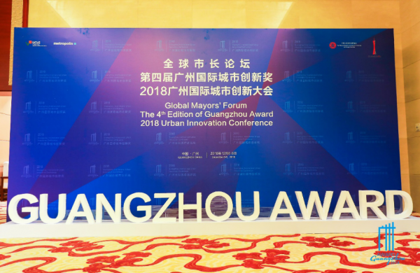 2018 Guangzhou Int’l Award for Urban Innovation attracts global attention 3