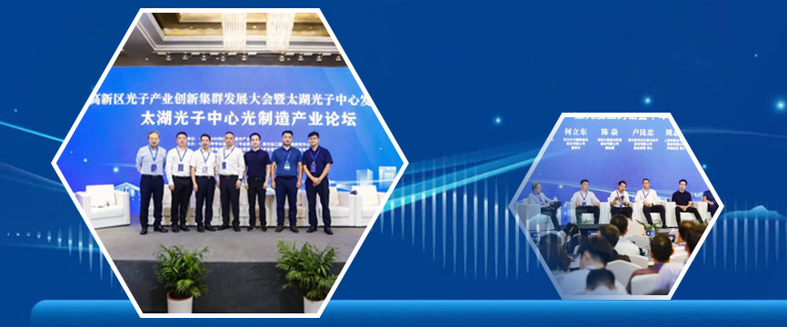 Photonics Manufacturing Industry Forum at Taihu Photonics Center
