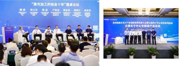 Photonics Manufacturing Industry Forum at Taihu Photonics Center 16