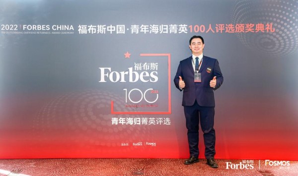 Zhang Yiling, Chairman of Longwood Valley MedTech®, was selected as one of the “2022 Forbes China · 100 Outstanding Overseas Returnees” 1