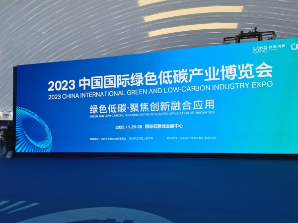 The 2023 China International Green Low-Carbon Industry Expo Held in Shenzhen 13